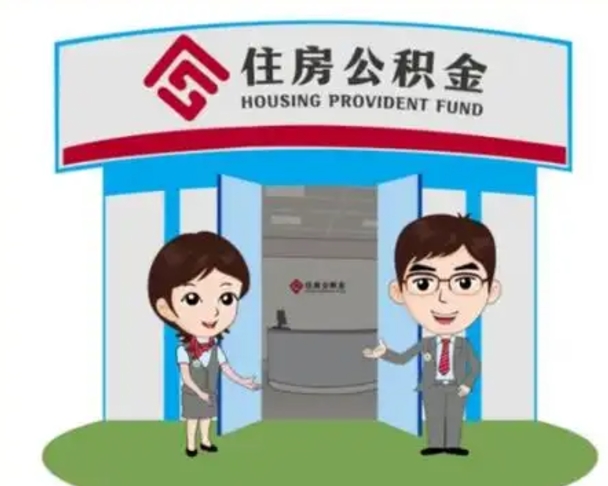 汕尾装修可以用住房公积金么（装修能使用公积金吗）